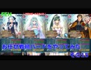 【ゆっくり実況】FEヒーローズ　戦禍お任せプレイ　その15