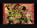 [MTGO]電波とロマンのMO実況動画　＃4