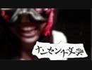 【珍味。】ナンセンス文学　踊ってみた