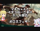[MTGA]マキちゃんとイタコねーさまのデッキ探訪 ボロスフェザー