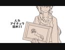 人力アイチュウ詰め11
