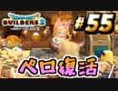 【防具縛り】ビルダーなんだから防具なんていらねぇ！ part55