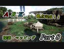 Ark 拠点完成！！　探索・マッピング　＃8