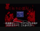 一家4人が首を斬られたアパートに少女が入っていく理由とは・・・【首切りの部屋】（フリーゲーム）【Y's】