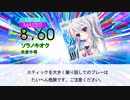 【DTXMania】ソラノキオク/ 米倉 千尋 『9-nine-そらいろそらうたそらのおと OP』