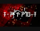 キ・ア・イ アウローチ