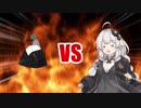 あかりちゃんVSメタルえびおにぎり