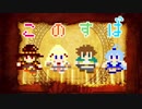 このすば 