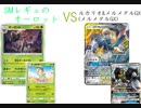 【ポケカオンライン PTCGO】ぼっちでも強くなりたい  ROAD TO 2020  part6 オーロット VS ルカリオ&メルメタルGX 【プレイ動画】