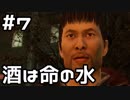 【実況】堂島の龍 始まりの物語【龍が如く0】7日目