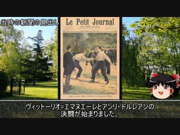 【5分半動画】パリ近郊王族決闘事件【歴史小話】