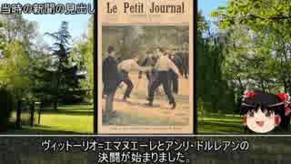 【5分半動画】パリ近郊王族決闘事件【歴史小話】