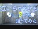 【ぽんでゅ】泣いちゃうかも/モーニング娘。踊ってみた【ハロプロ】