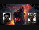 【DBD】男女対抗！デドバ運動会開催！　カニバル編【PS4】