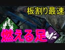 Dead_by_Daylight  『トラッパー奮闘記♯32』