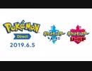 【1080p高画質版】Pokémon Direct 2019.6.5【ポケモンソード・シールド】