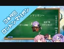 【MTG】風紀委員ゆかり「あのね！ロンドンマリガンってなあに？」【レガシー/スニショ】
