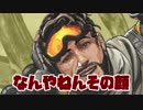 【ApexLegends】ボツ動画 #1