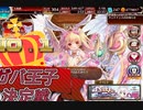 【第20回No.1ガバ王子決定戦】ガバ１+リベンジ(レオラオート 53～放置)【 魔界武術大会・防衛戦】