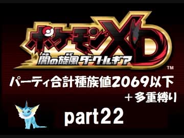 ポケモンXD実況 part22（終）【ノンケ冒険記★オーレコロシアムの挑戦】