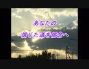 動画「あなたなら大丈夫」天空の愛part 128super