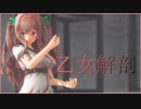 【アイドル部MMD】花京院ちえりで「乙女解剖」