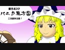 【東方４コマ】バニラ東方②