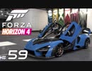 【XB1X】FORZA HORIZON 4 ULTIMATE 実況プレイ 59