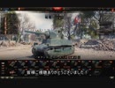 【WoT】兼平のまったり戦車録_part23