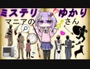 【ミステリマニアのゆかりさん】シャーロック・ホームズのライバルたち