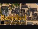 【ゆっくり実況】 Banished れいむの交易都市（予定）Part ２２ 【TFA】