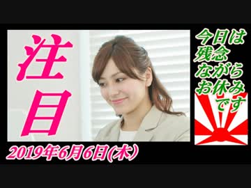 4-A 桜井誠、オレンジラジオ　 失政 ～菜々子の独り言　2019年6月5日(水）