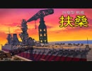 PS4 DQB2 扶桑型 戦艦 一番艦 扶桑