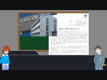 ゆっくり建築解説講座　レオパレス施工不良問題解説　結　外部調査委員会の最終報告書解説