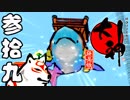【大神☯実況＃39】猛き命と駆ける！其ノ参拾九【絶景版/PS4】