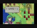 [二人実況]　軍師が2人いる封印の剣　13章　part1