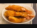 料理初心者が作る、海老フライ！　Fried Shrimp dish made by beginner_original