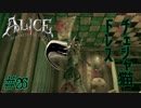 【ALICE MADNESS RETURNS 】チェシャ猫ドレスと肉切包丁 Part26