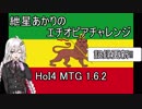 【HOI4】紲星あかりのエチオピアチャレンジ【紲星あかり実況】
