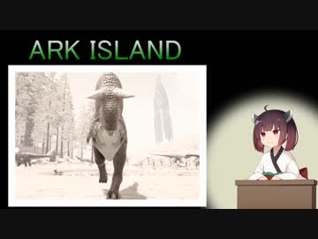【ARK:Survival_Evolved】ARK ISLAND８【東北きりたん実況プレイ】