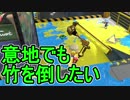 【日刊スプラトゥーン2】ランキング入りを目指すローラーのガチマッチ実況Season14-7【Xパワー2362ホコ】ダイナモローラーテスラ/ウデマエX/ガチホコ