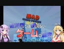 【VOICEROID解説】教科書では教えないゲームの歴史 #いちじかんめ【Mad Games Tycoon】