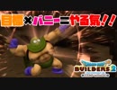 【ドラゴンクエストビルダーズ２＊実況】帰って来た破壊と創造の神、うさぎ！２６軒目