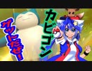 【ポケモンLet's Go! イーブイ】初見で縛ってポケモンマスター目指していく　part17　【ゆっくり実況】