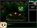 【ゆっくり実況】聖剣伝説３ ちょこっと縛りプレイ part11