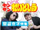 れいとしょう#04『岡崎京子』特集