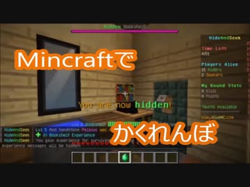 【マインクラフト】かくれんぼでトイレの精霊になりました【マイクラ実況】