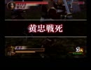 真・三國無双２　第５武器コンプゆっくり実況プレイ動画＜黄忠＞後編