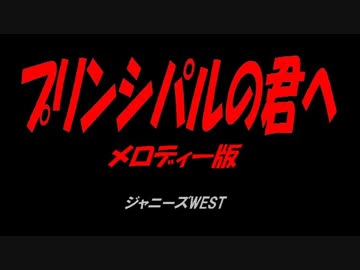 プリンシパルの君へ