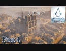 アサシンクリードユニティ実況プレイPart.4